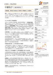 业绩稳健,募投项目建设助力消费电子陶瓷收入大幅增长