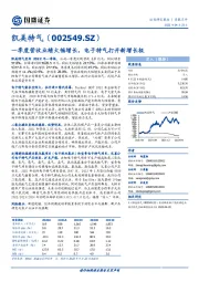 一季度营收业绩大幅增长,电子特气打开新增长极