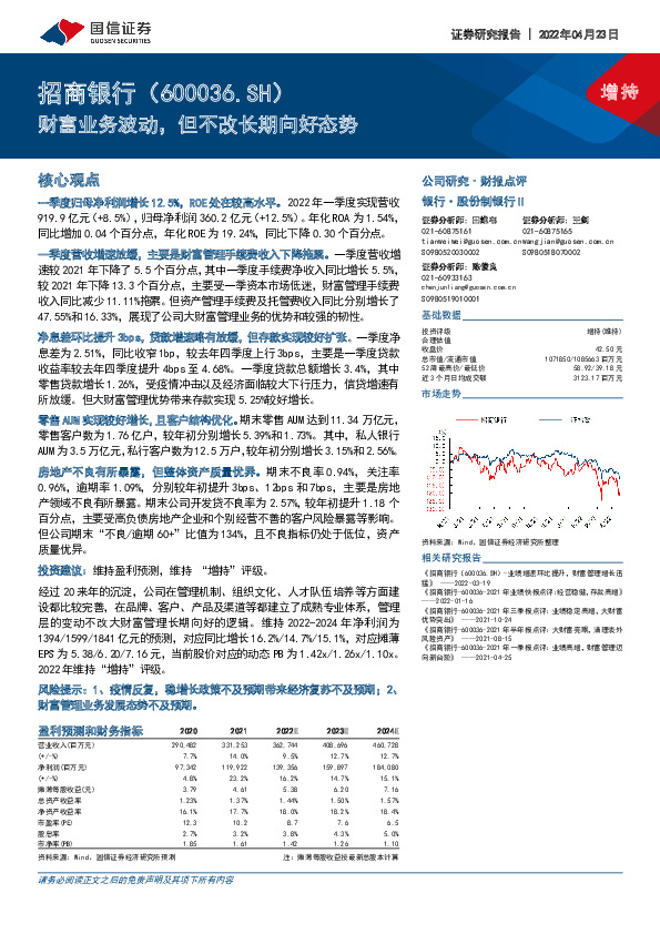 财富业务波动，但不改长期向好态势