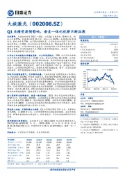 Q1业绩受疫情影响，垂直一体化优势不断拓展