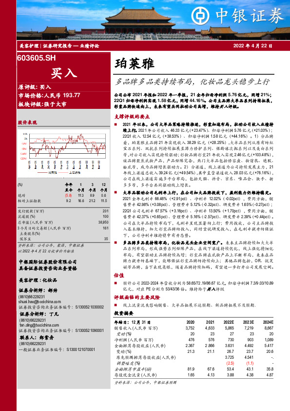 多品牌多品类持续布局，化妆品龙头稳步上行
