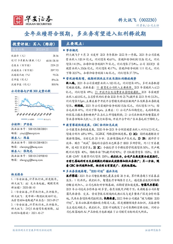 全年业绩符合预期，多业务有望进入红利释放期