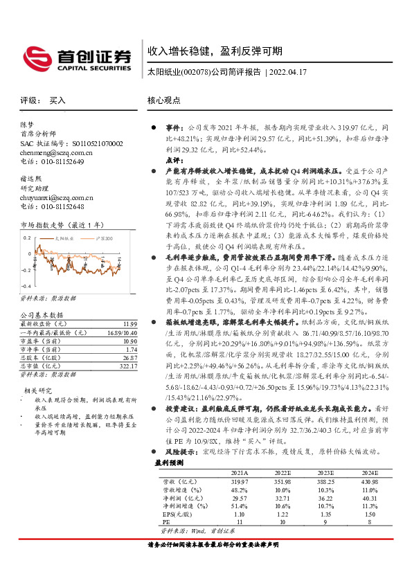 公司简评报告：收入增长稳健，盈利反弹可期