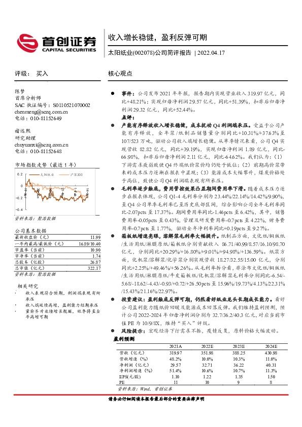 公司简评报告：收入增长稳健，盈利反弹可期
