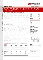 罗博特科点评:硅光产业正处爆发前夜;中长期看好ficonTec高成长性