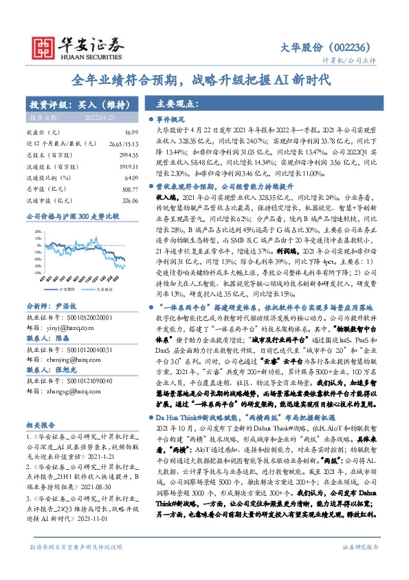 全年业绩符合预期，战略升级把握AI新时代