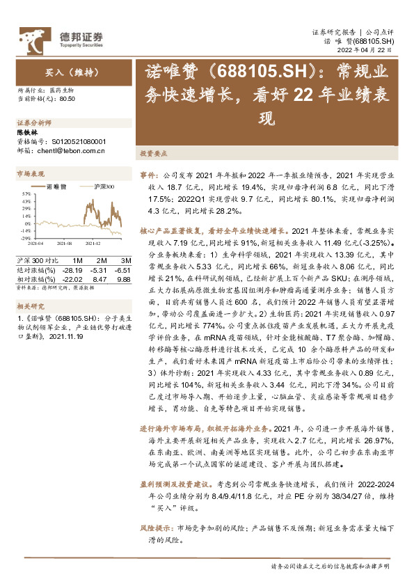 常规业务快速增长，看好22年业绩表现