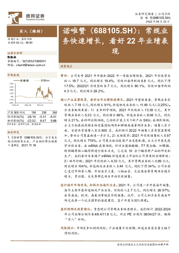 常规业务快速增长，看好22年业绩表现