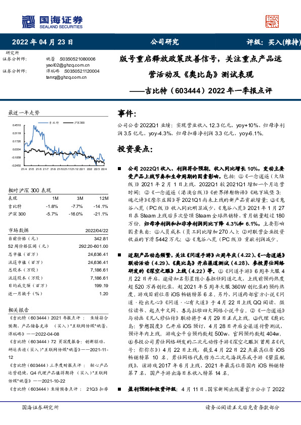 2022年一季报点评：版号重启释放政策改善信号，关注重点产品运营活动及《奥比岛》测试表现