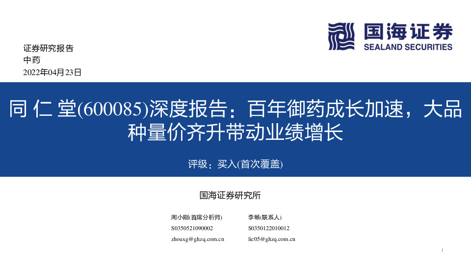 深度报告：百年御药成长加速，大品种量价齐升带动业绩增长