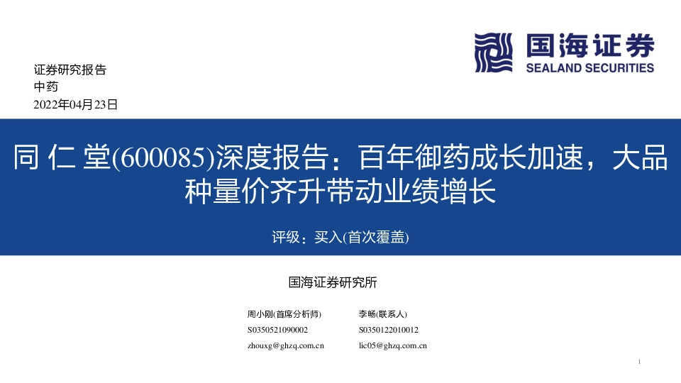 深度报告：百年御药成长加速，大品种量价齐升带动业绩增长