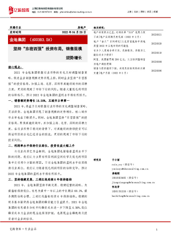 坚持“东密西强” 投资布局，销售规模逆势增长