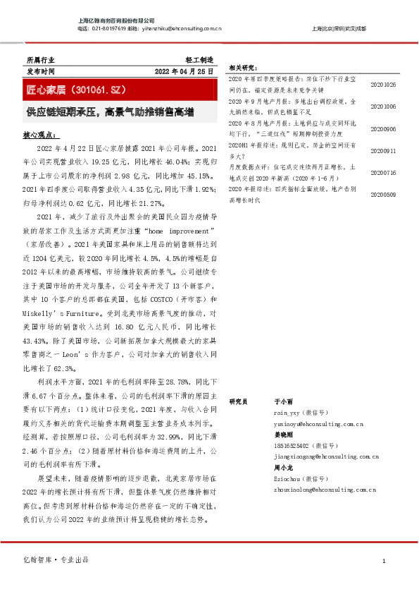 供应链短期承压，高景气助推销售高增