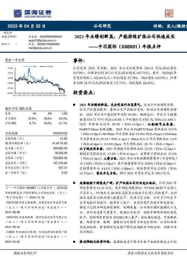 年报点评：2021年业绩创新高，产能持续扩张公司快速成长