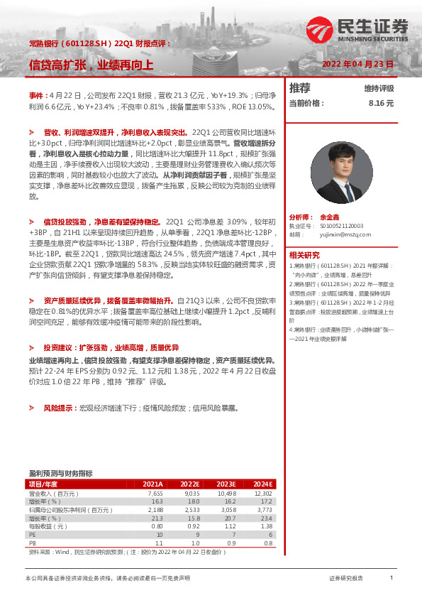 22Q1财报点评：信贷高扩张，业绩再向上