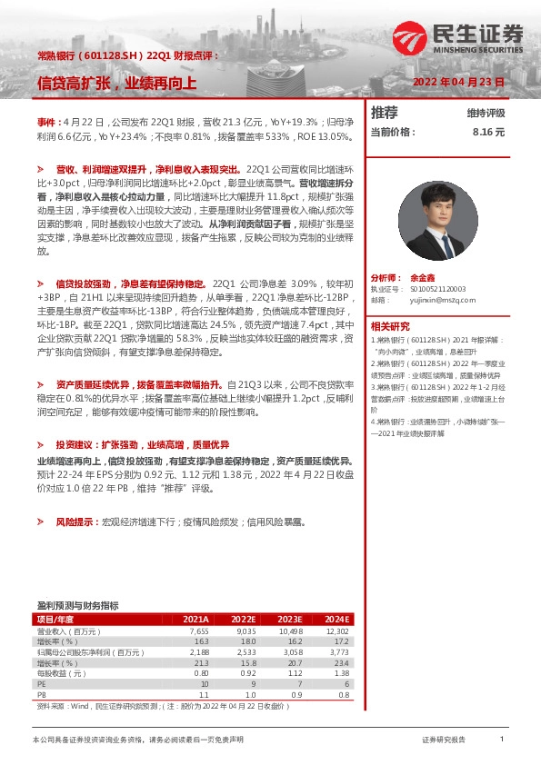 22Q1财报点评：信贷高扩张，业绩再向上