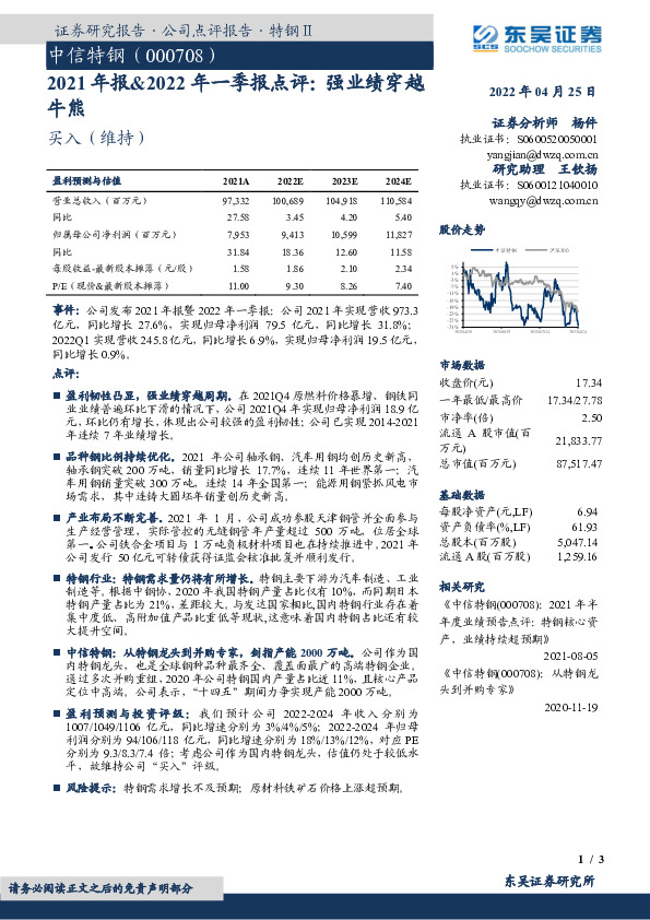 2021年报&2022年一季报点评：强业绩穿越牛熊