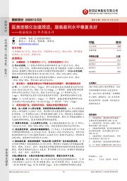 朗姿股份21年年报点评：医美连锁化加速推进，服装盈利水平修复良好