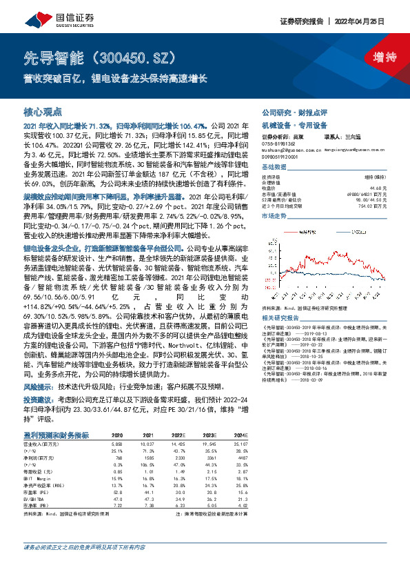 营收突破百亿，锂电设备龙头保持高速增长