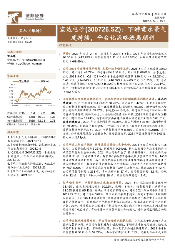 下游需求景气度持续，平台化战略进展顺利