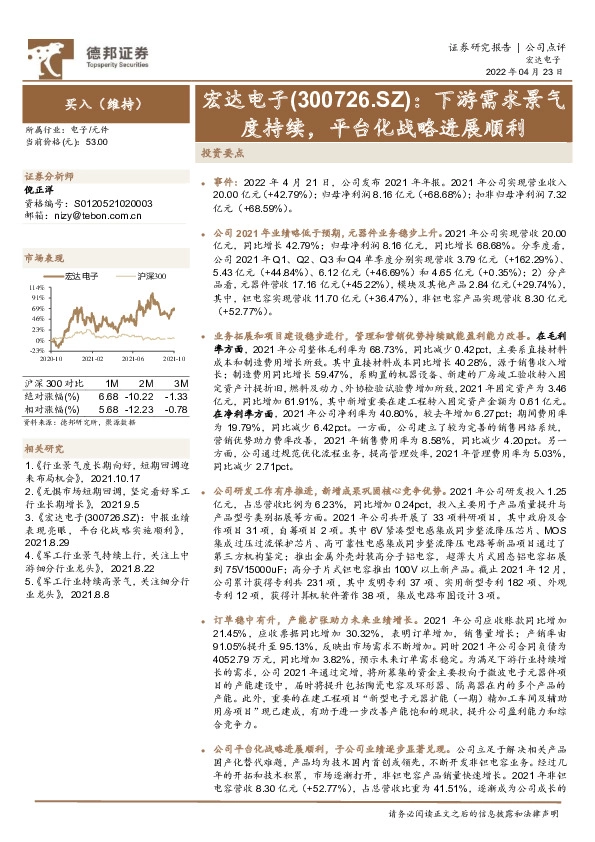 下游需求景气度持续，平台化战略进展顺利