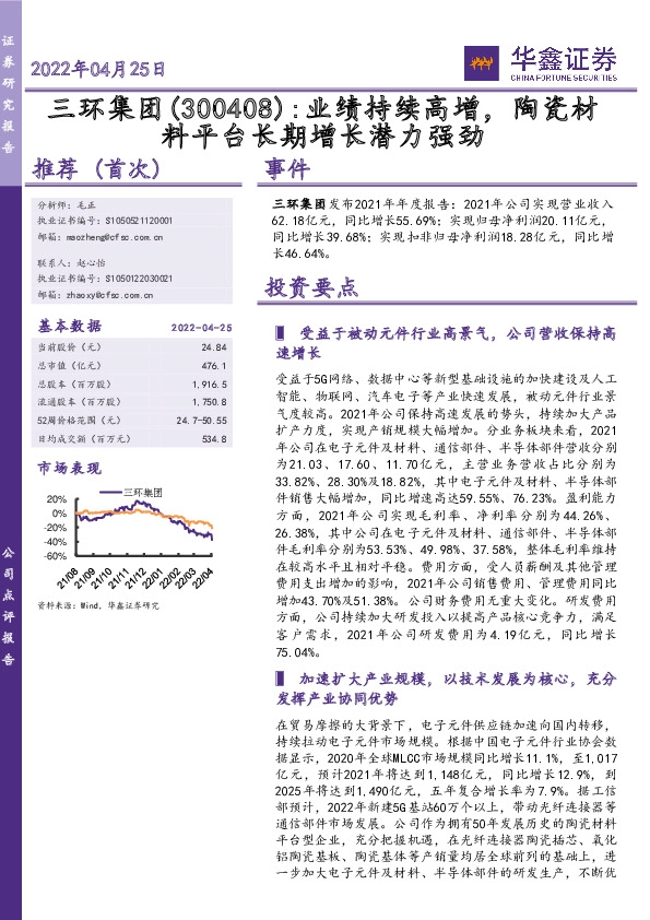 业绩持续高增，陶瓷材料平台长期增长潜力强劲
