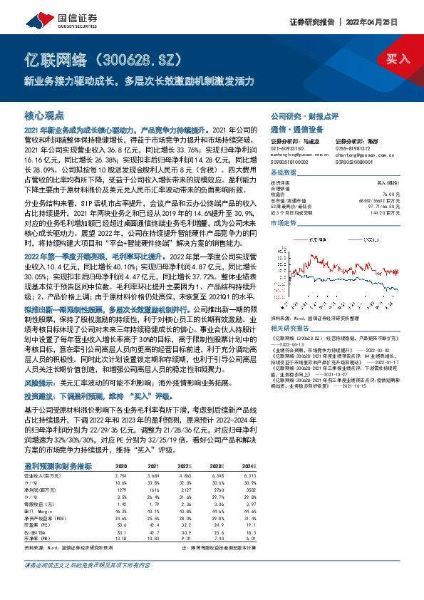 新业务接力驱动成长，多层次长效激励机制激发活力