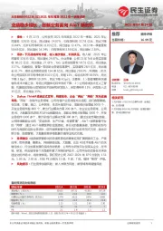 2021年年报及2022年一季报点评:业绩稳步增长,创新业务面向AIoT新时代