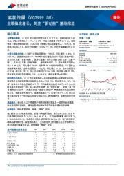 业绩稳定增长，关注“新动能”落地推进