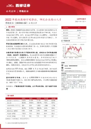 公告点评：2022年股权激励计划推出，绑定企业核心人才