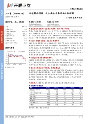 公司信息更新报告：业绩符合预期，政企安全业务市场开拓顺利