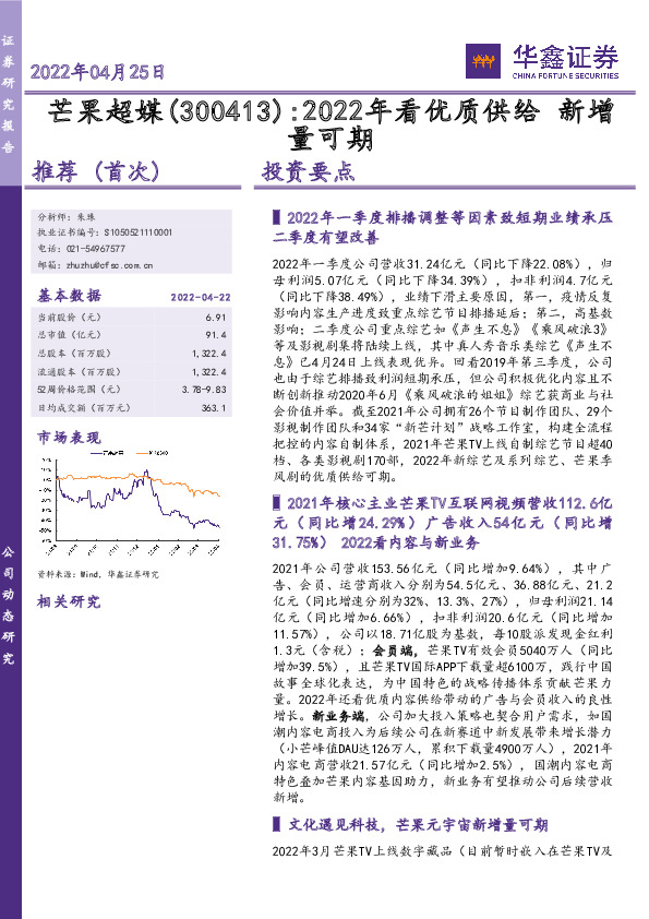 2022年看优质供给 新增量可期