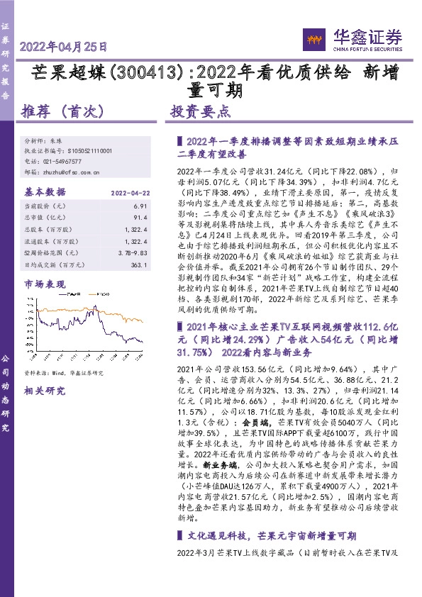 2022年看优质供给 新增量可期