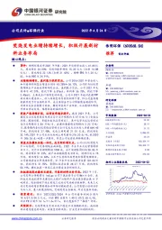 焚烧发电业绩持续增长,积极开展新材料业务布局