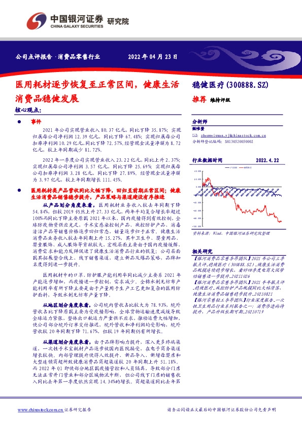 医用耗材逐步恢复至正常区间，健康生活消费品稳健发展