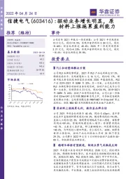 驱动业务增长明显，原材料上涨拖累盈利能力
