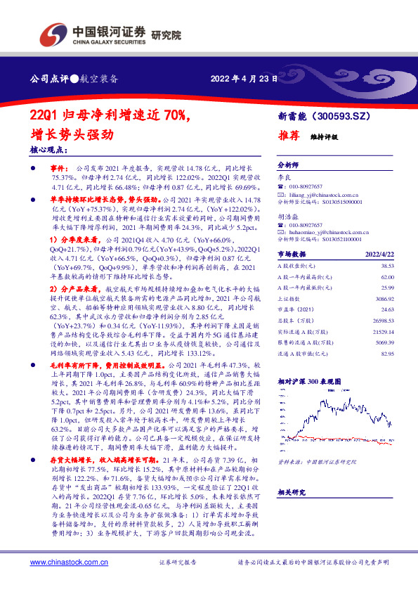 22Q1归母净利增速近70%，增长势头强劲