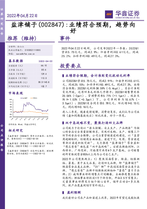 业绩符合预期，趋势向好