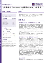 业绩符合预期,趋势向好