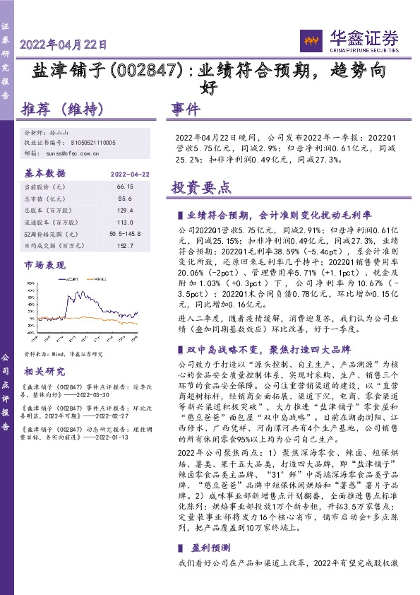 业绩符合预期，趋势向好