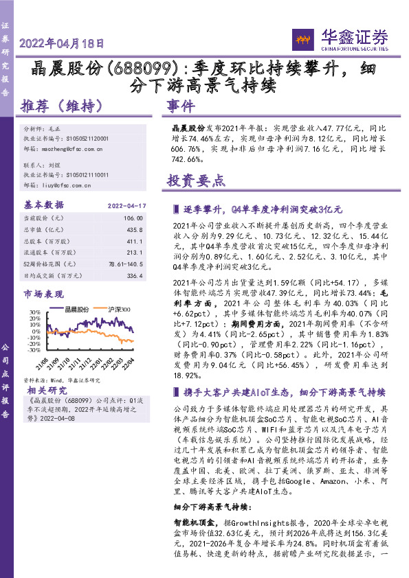 季度环比持续攀升，细分下游高景气持续