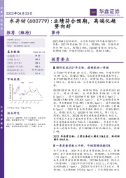 业绩符合预期,高端化趋势向好
