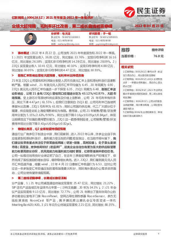2021年年报及2022年一季报点评：业绩大超预期，毛利率环比改善，第二成长曲线初露峥嵘
