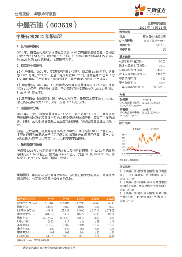 中曼石油2021年报点评