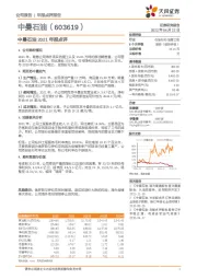 中曼石油2021年报点评