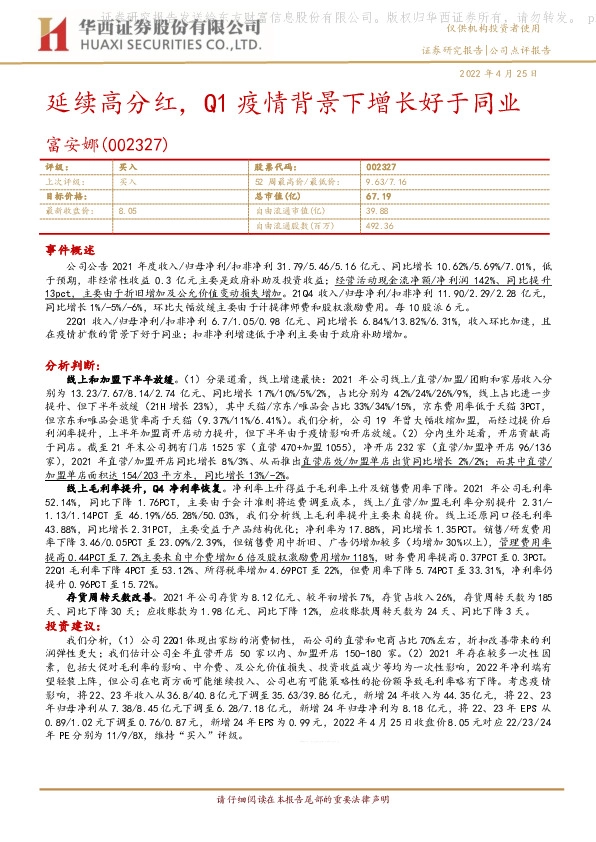 延续高分红，Q1疫情背景下增长好于同业