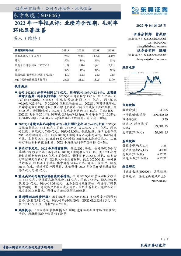 2022年一季报点评：业绩符合预期，毛利率环比显著改善