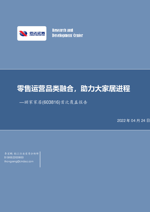 零售运营品类融合，助力大家居进程