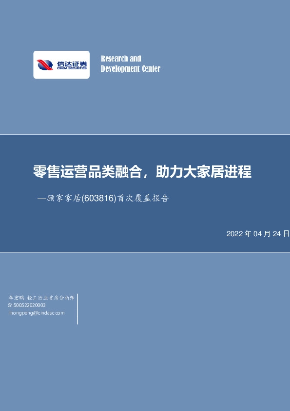 零售运营品类融合，助力大家居进程
