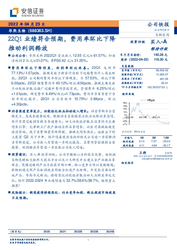 22Q1业绩符合预期，费用率环比下降推动利润释放